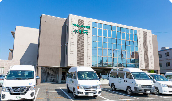介護老人保健施設 水都苑