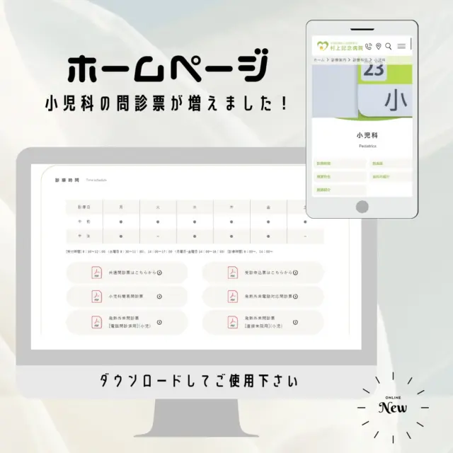 ホームページからダウンロードして使用できる小児科の問診票が追加されました。
・小児科簡易問診票
・発熱外来電話対応問診票
・発熱外来問診票［電話問診済用］小児
・発熱外来問診票［直接来院用］小児
上記4つの問診票が追加されました。
是非ご活用ください！！
.
.
@murakamikinen
===========
社会医療法人社団更生会　村上記念病院
愛媛県西条市大町739番地
【休診日】
　火曜・土曜の午後、日曜、祝祭日
【受付時間】
　午前 8:00～12:00
　午後13:30～17:00
【電話番号】
　0897-56-2300
　@murakamikinen.hos_kango
　プロフィールより「電話する」にてお電話可能です。
===========
.
#村上記念病院 #社会医療法人社団更生会村上記念病院
#愛媛県西条市 #西条市 #病院
#ホームページ #村上記念病院小児科
#小児科 #問診票
#発熱外来